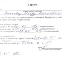 Справка для бассейна