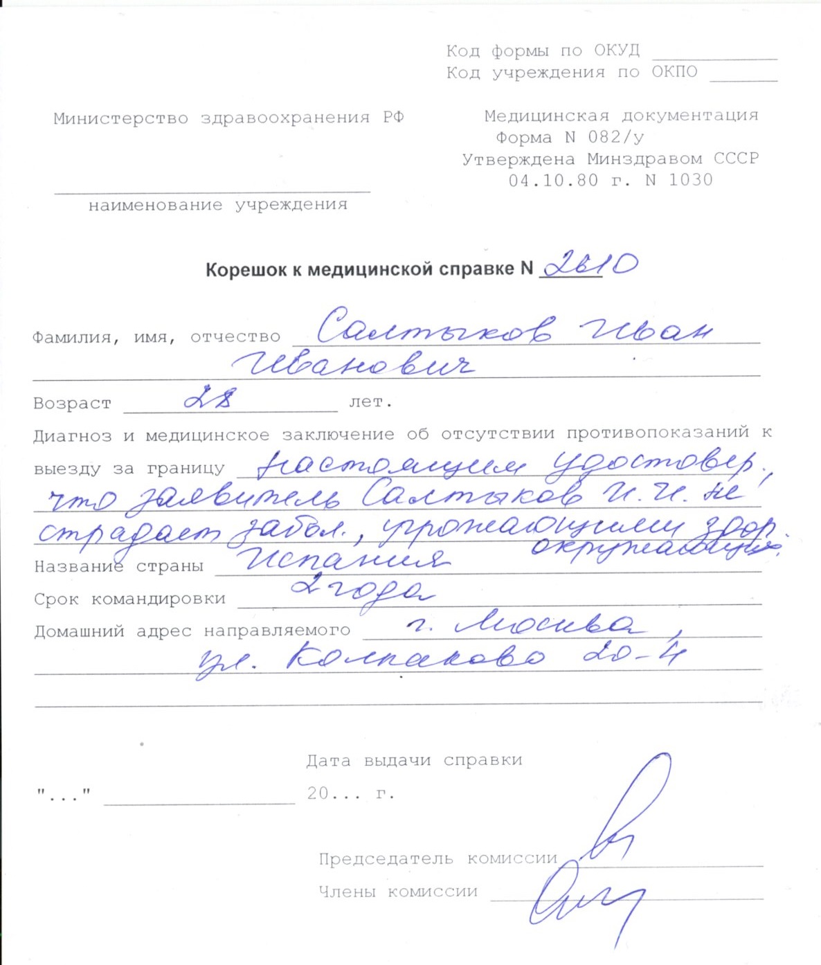 Другие медсправки